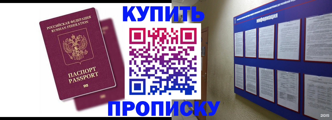 купить прописку в Торжоке