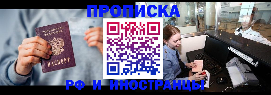 прописка штамп в Торжоке